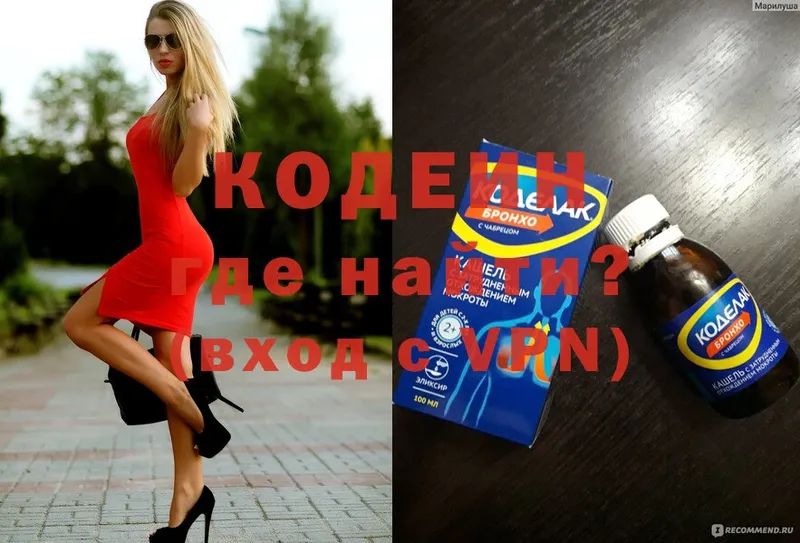 Кодеиновый сироп Lean Purple Drank  сколько стоит  Липецк 